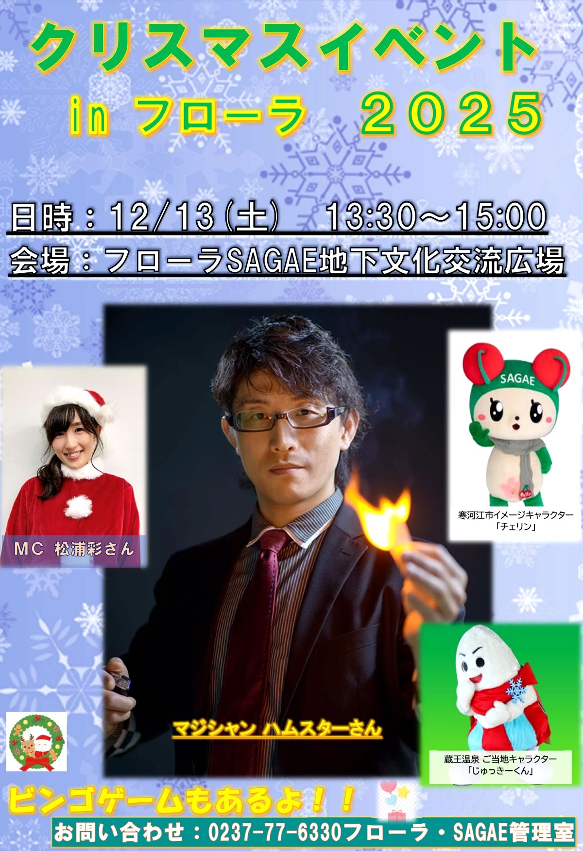 クリスマスイベント in フローラ・SAGAE 2025