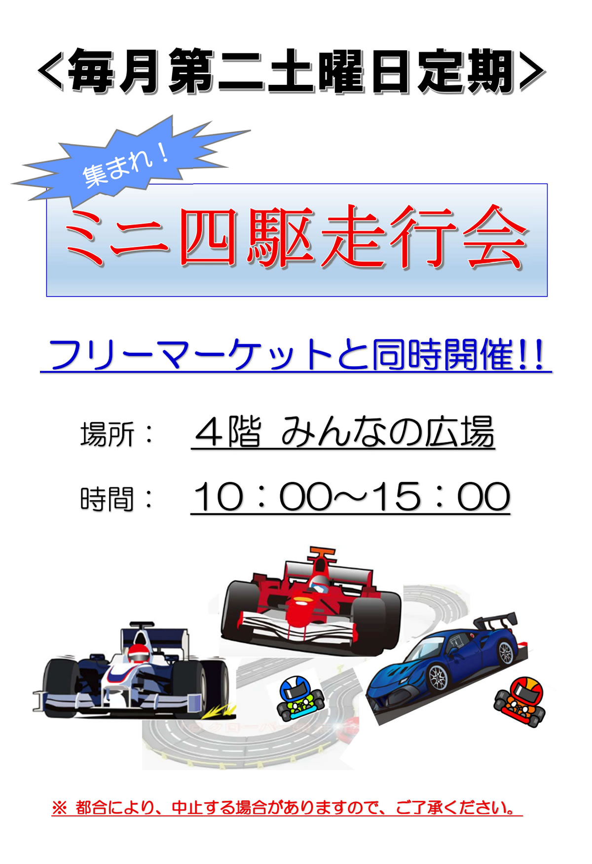 ミニ四駆走行会 2026年5月9日(土)