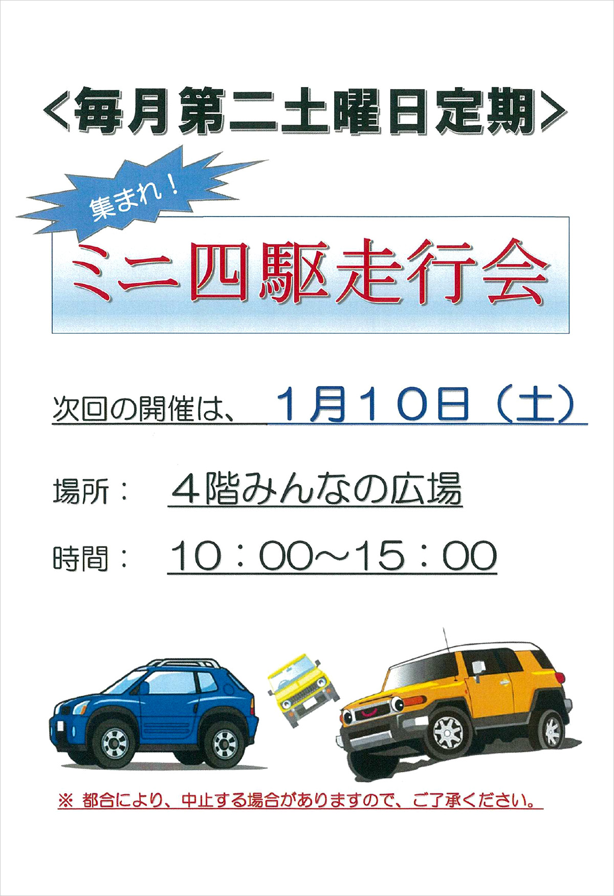 ミニ四駆走行会 2026年1月10日(土)