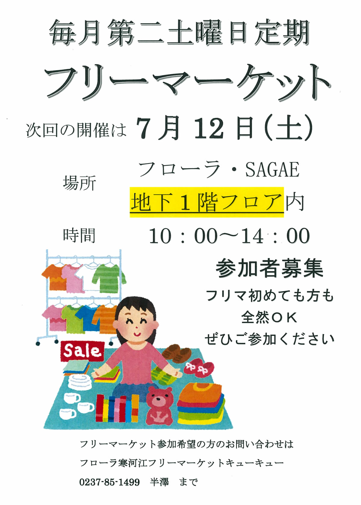 フローラ・SAGAE フリーマーケット