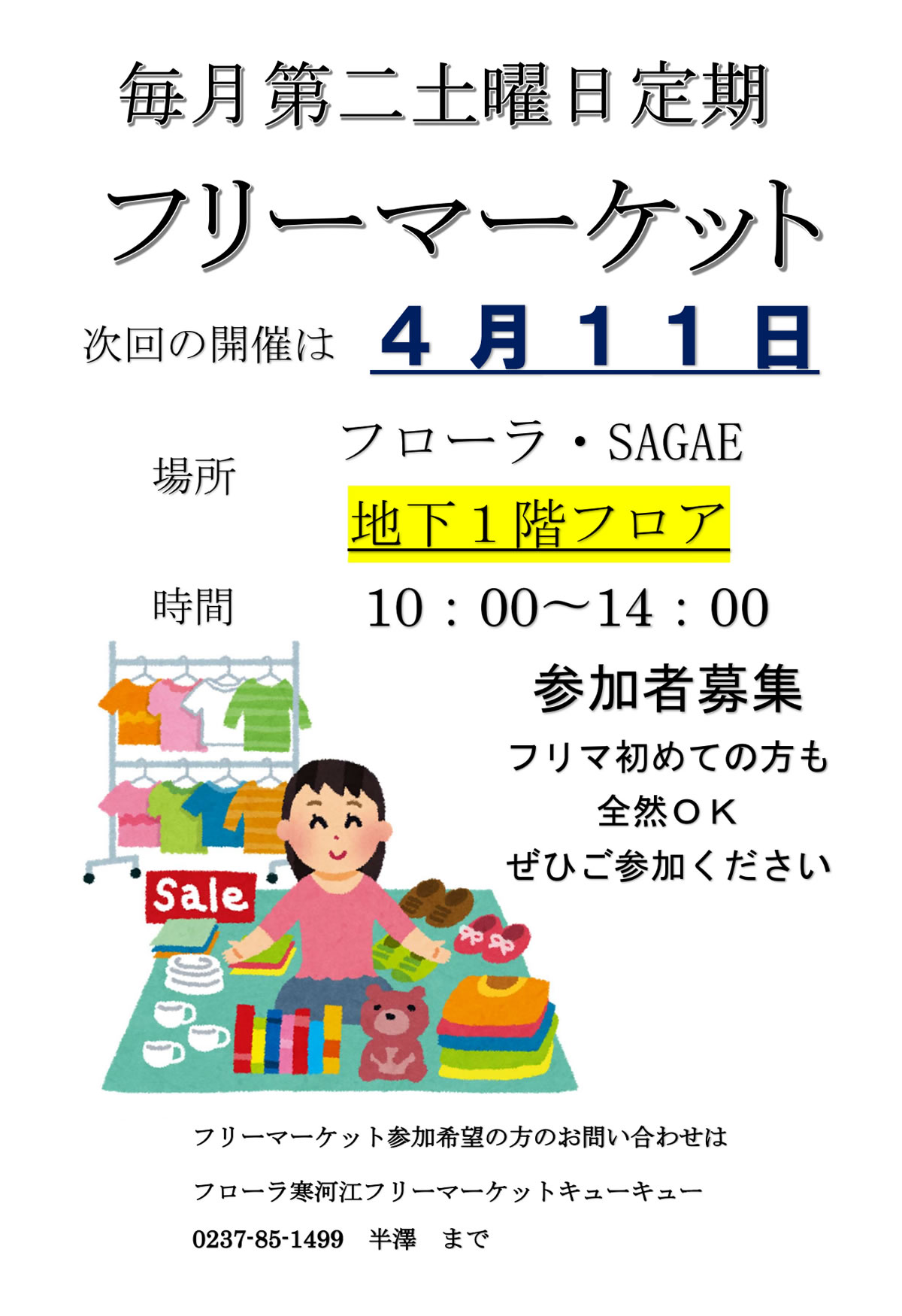 フローラ・SAGAE フリーマーケット 2026年4月11日(土)