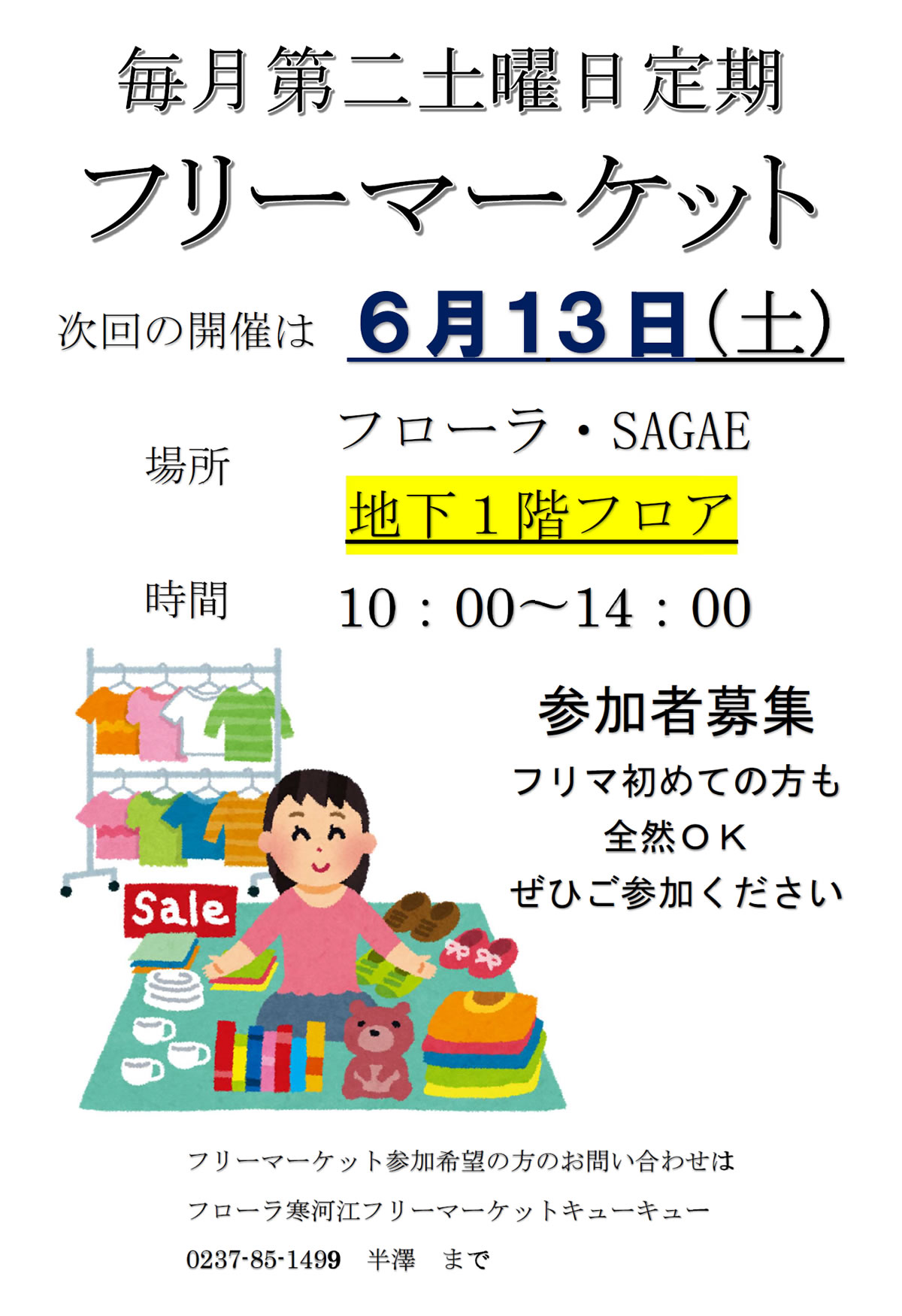 フローラ・SAGAE フリーマーケット 2026年6月13日(土)