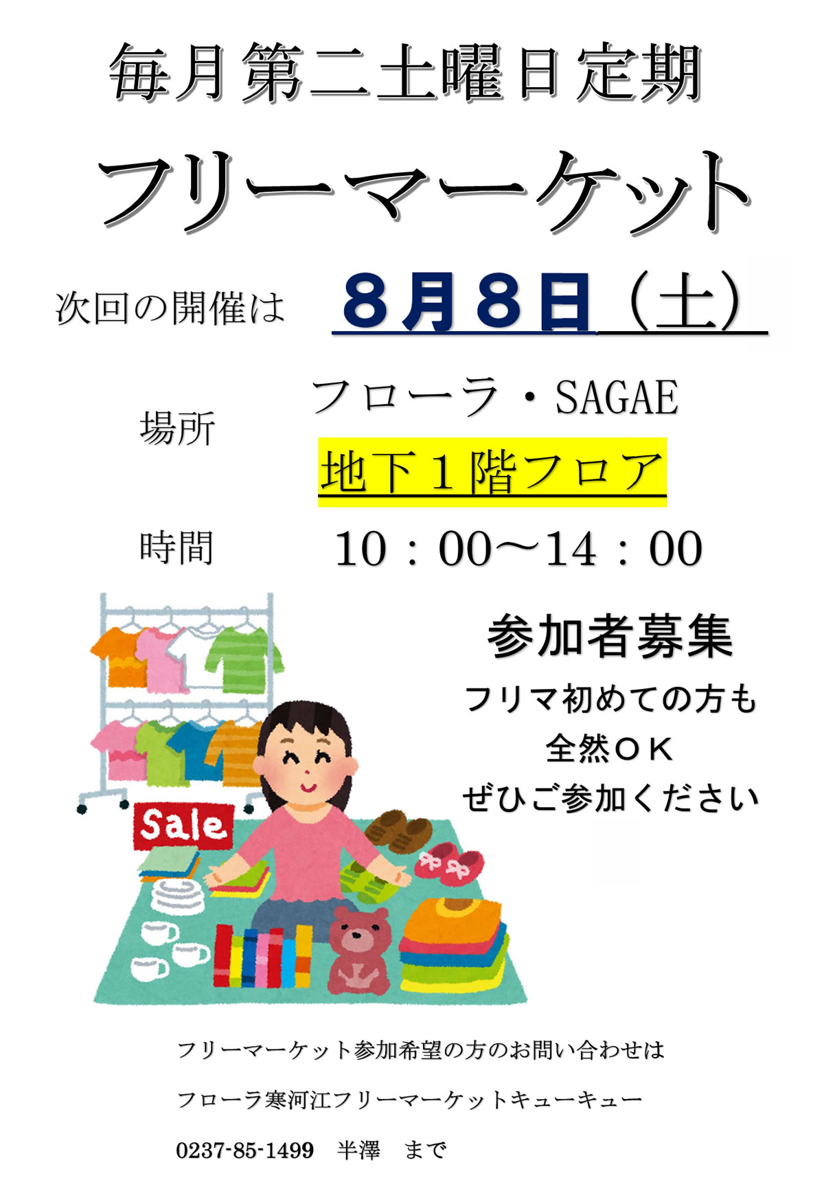フローラ・SAGAE フリーマーケット 2026年8月8日(土)