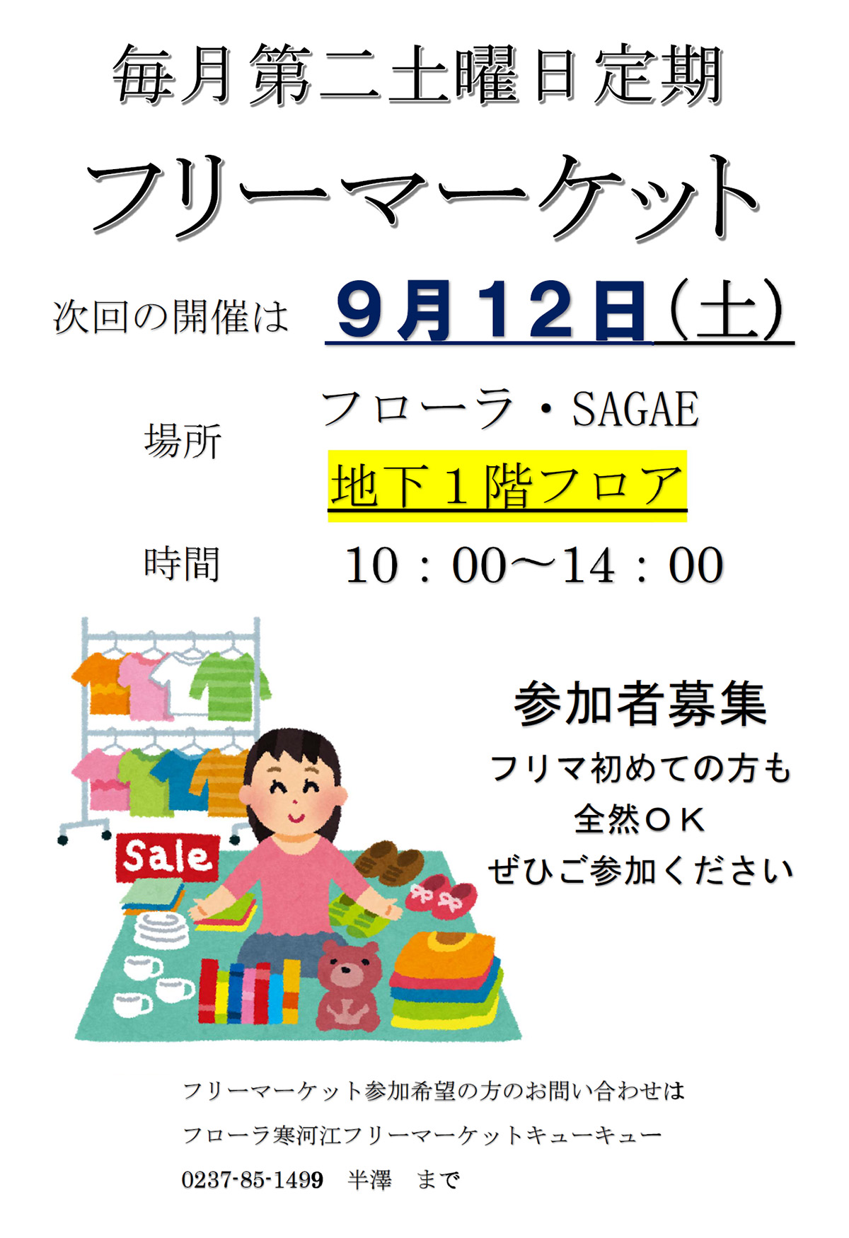 フローラ・SAGAE フリーマーケット 2026年9月12日(土)