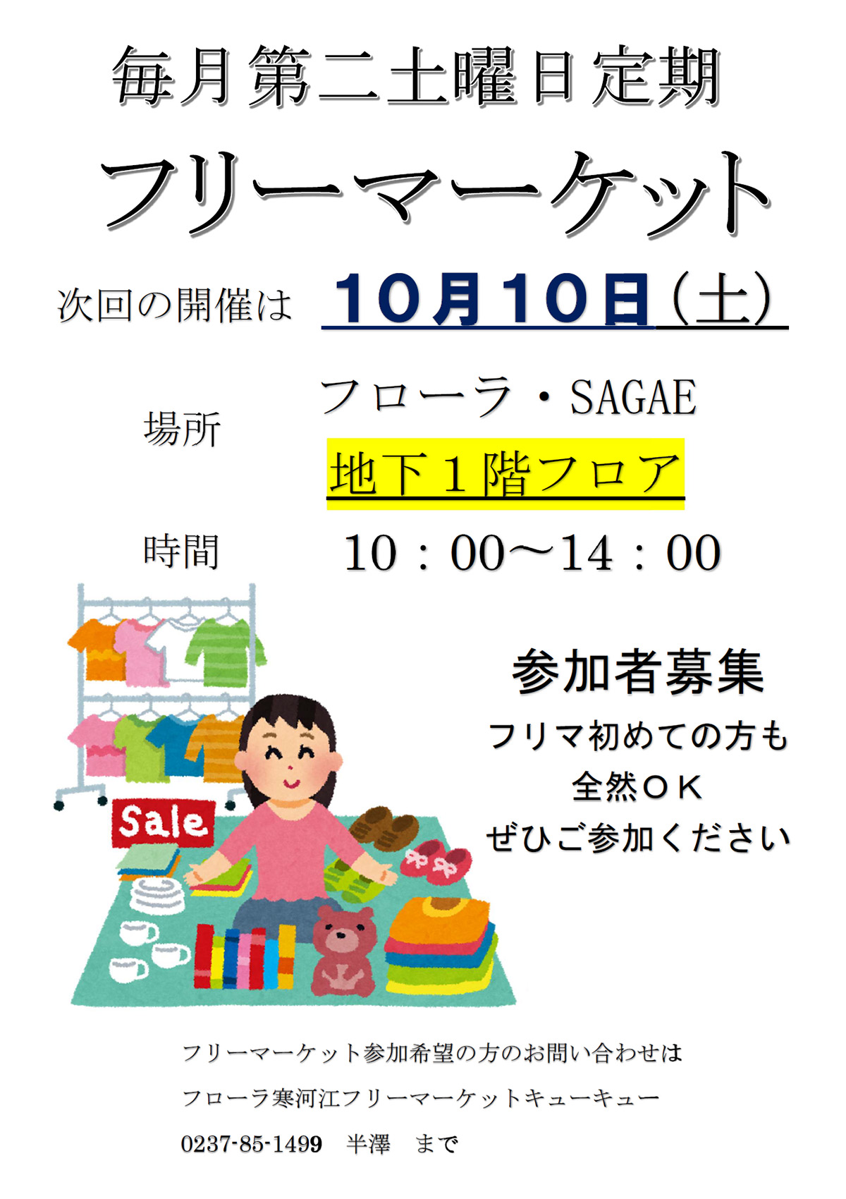 フローラ・SAGAE フリーマーケット 2026年10月10日(土)