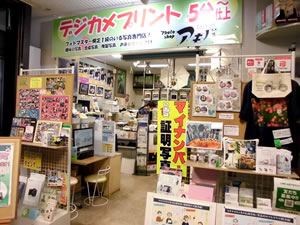 DPE・カメラ　photo shop アキバ
