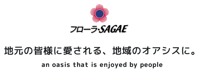 フローラ・SAGAE 山形県寒河江市