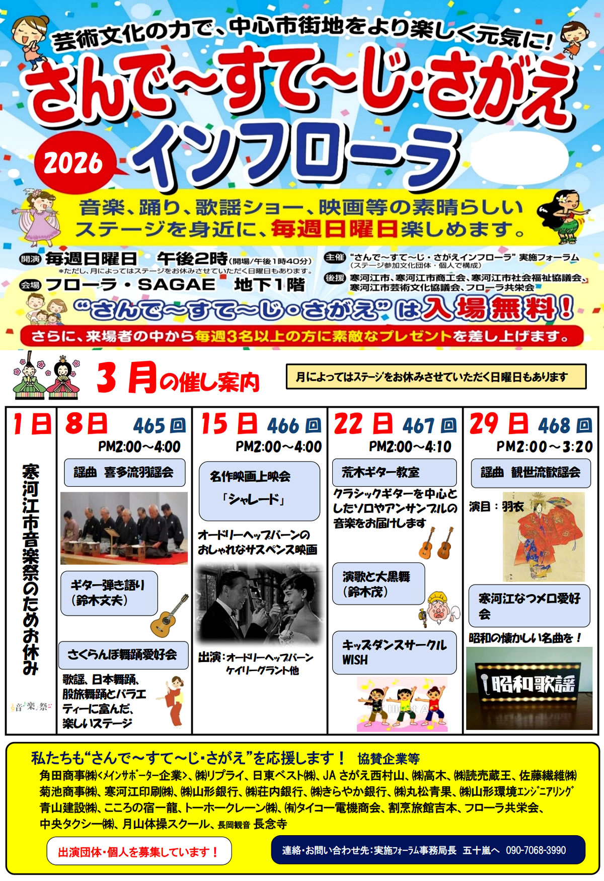 フローラ・SAGAE さんで～すて～じ・さがえ