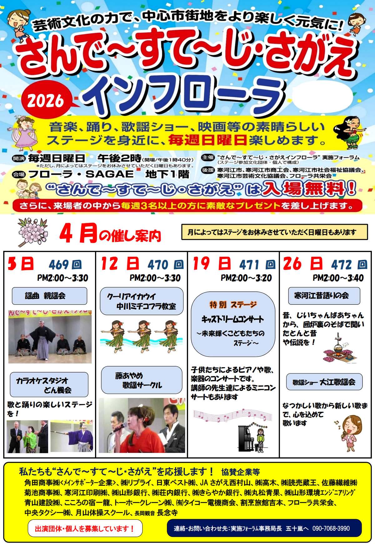 さんで～すて～じ・さがえ 4月の催し案内