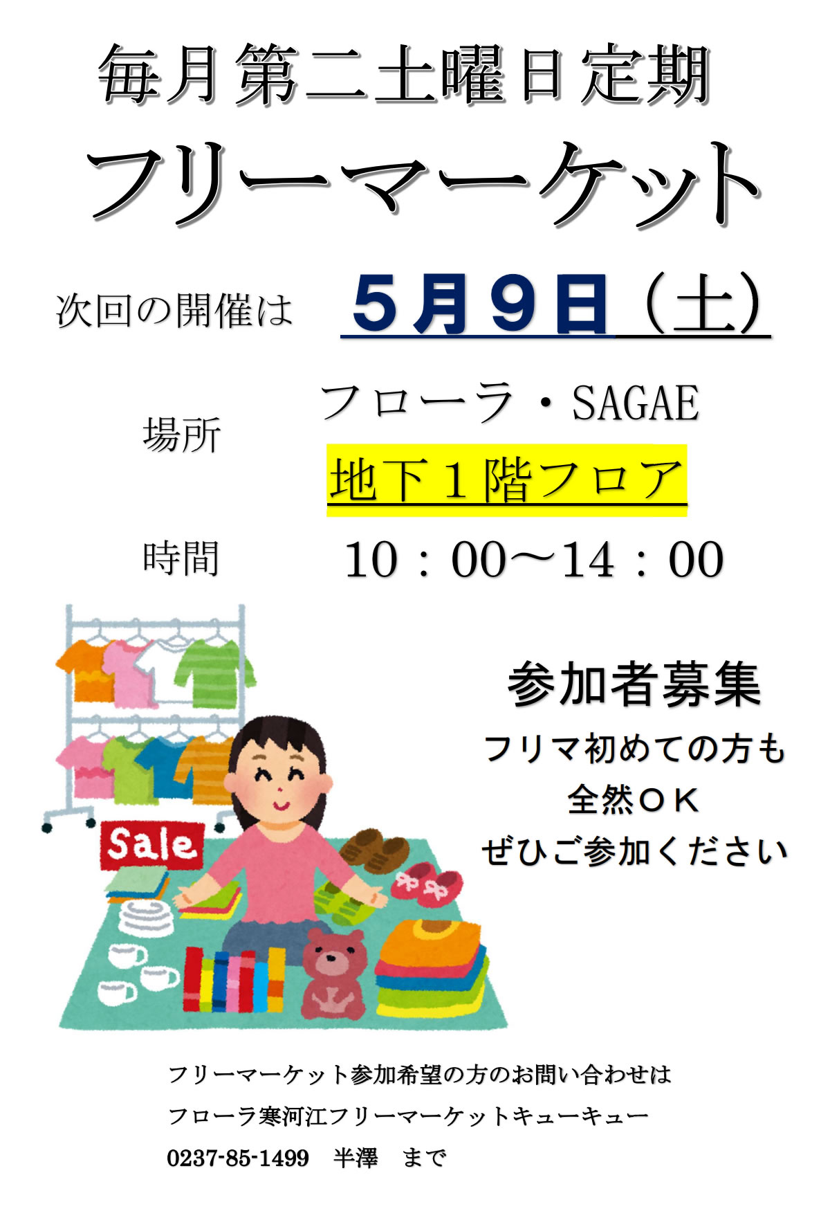 フリーマーケット 5月9日(土)