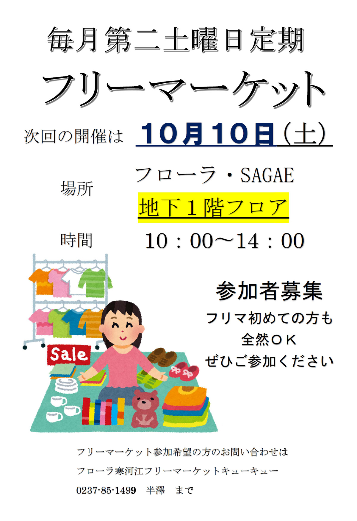フリーマーケット 10月10日(土)