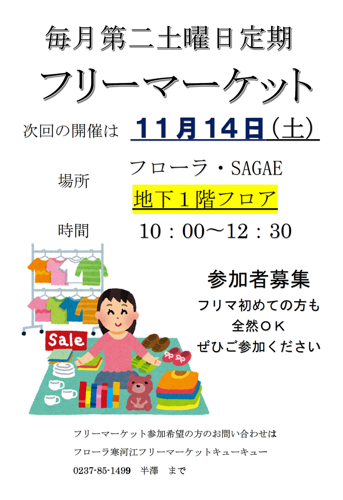 フリーマーケット 11月14日(土)